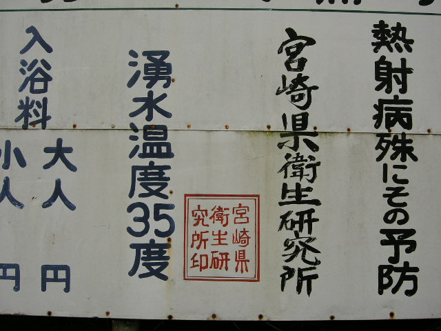 外の効能